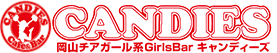 岡山ガールズバーCANDIES